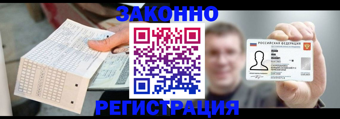 прописка законно в Чайковском